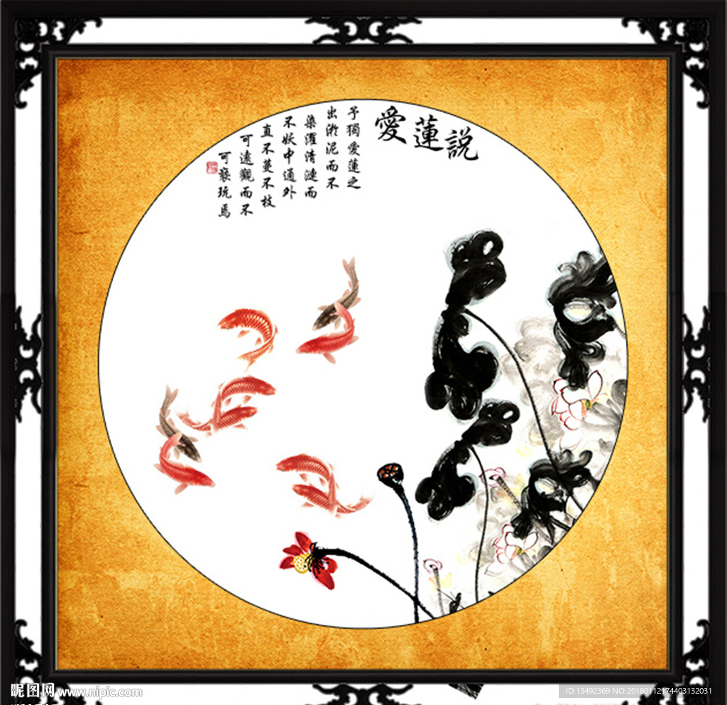 荷花九鱼图