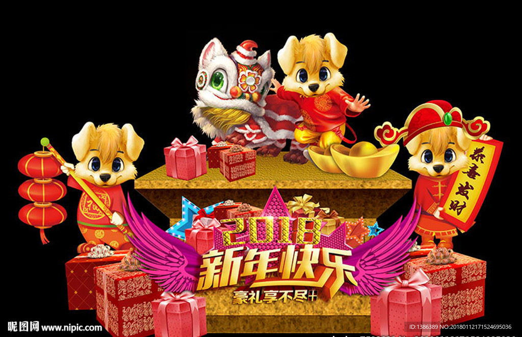 新年春节舞狮福狗美陈舞台背景