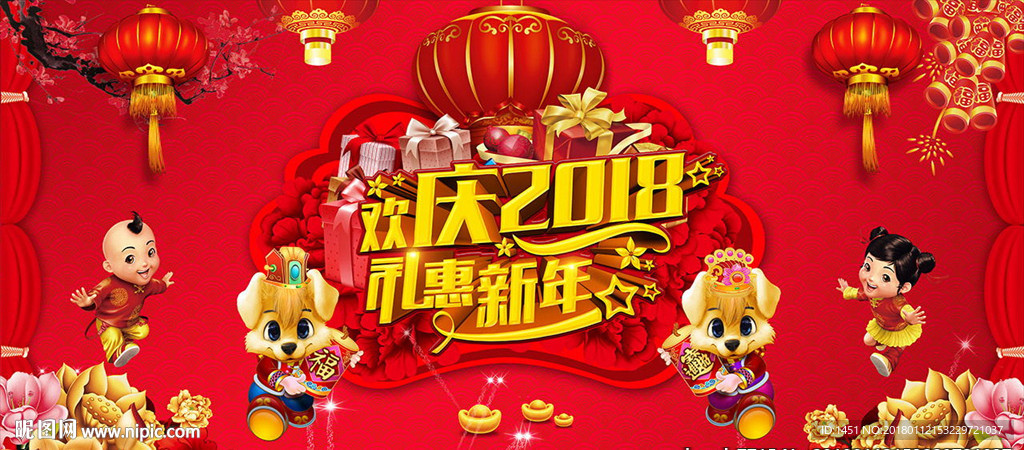 新年宽海报