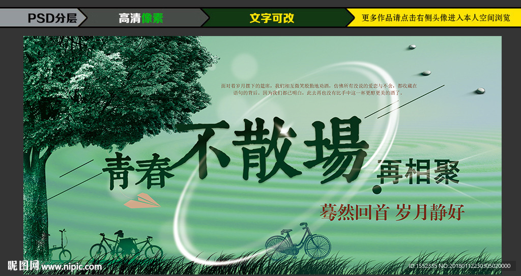 青春不散场