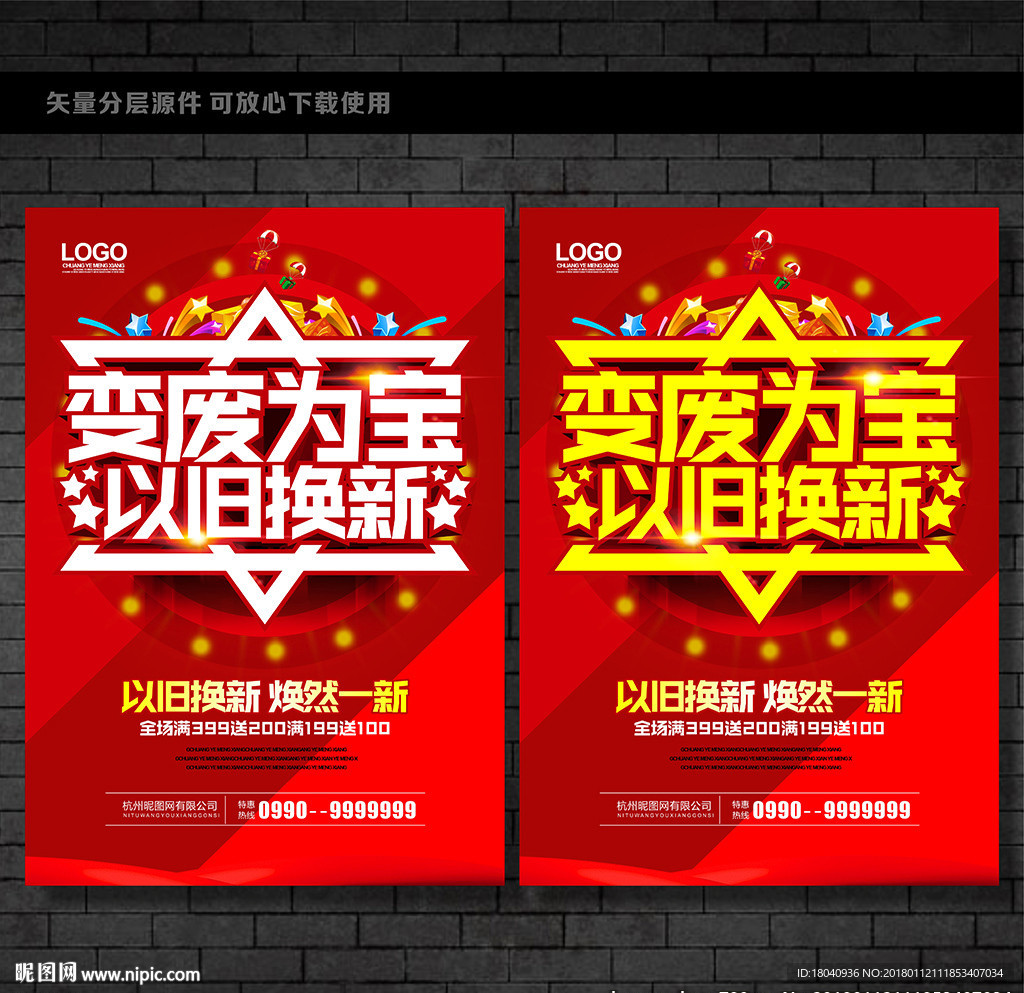 以旧换新