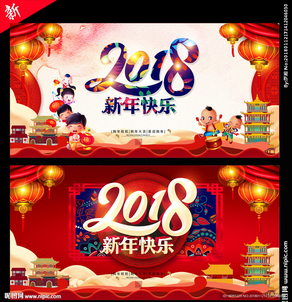 新年