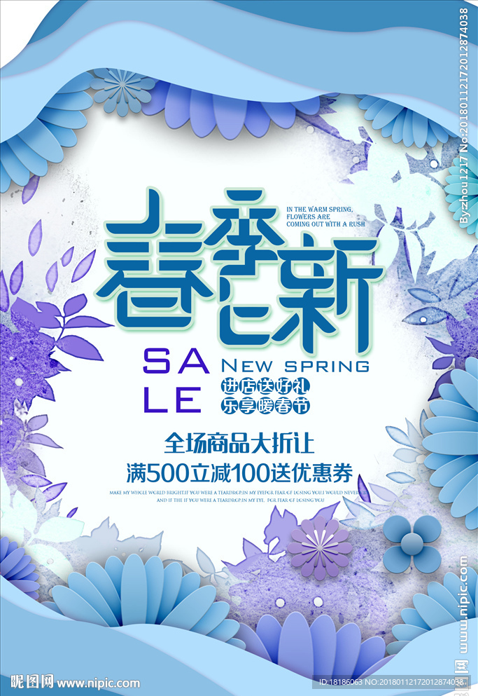 春季上新 促销