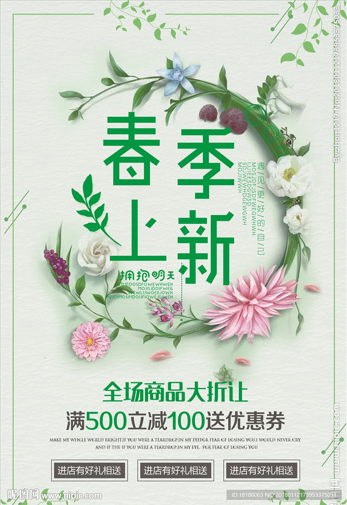 春季上新 商品促销