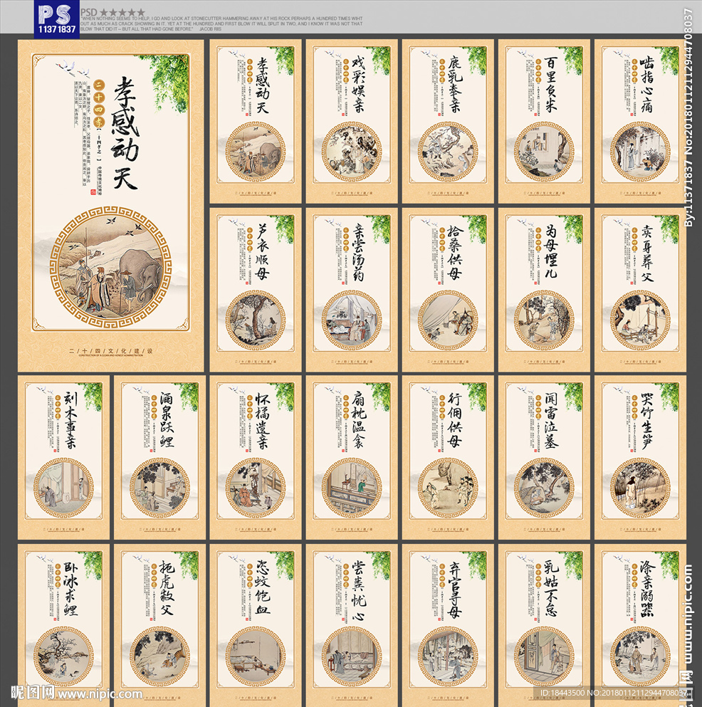 二十四孝