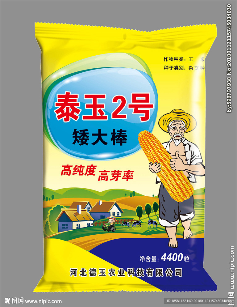 种子包装