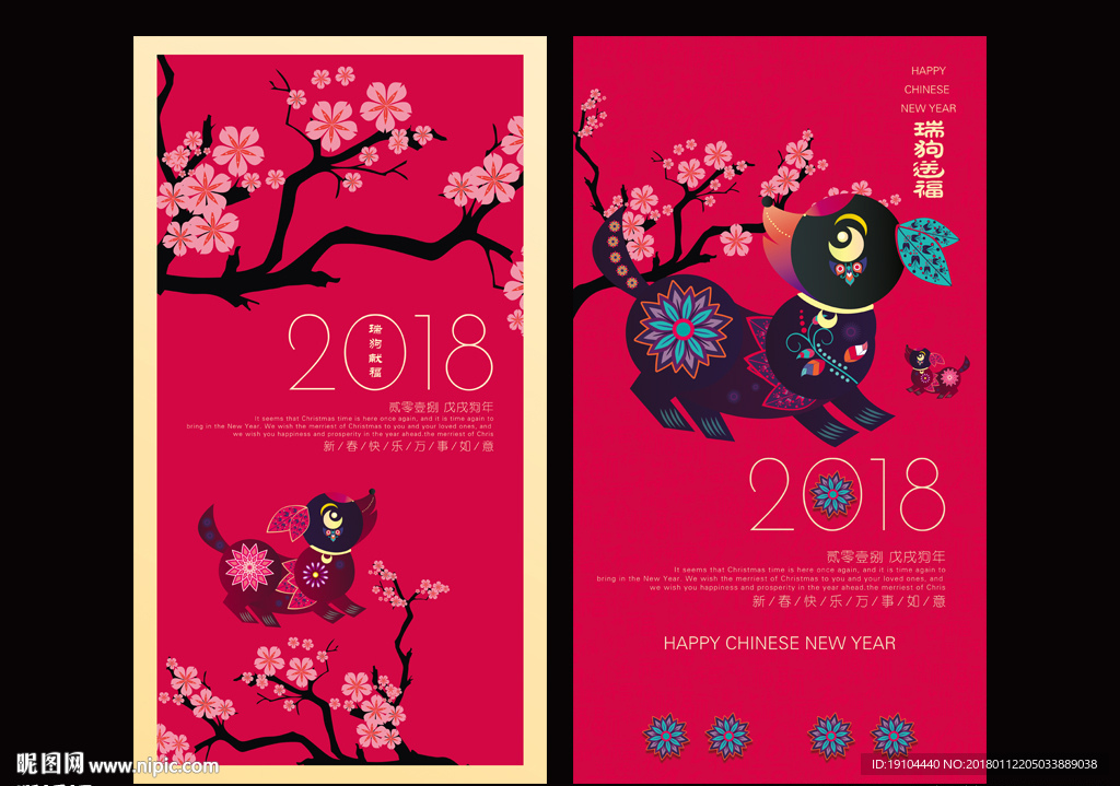2018贺卡