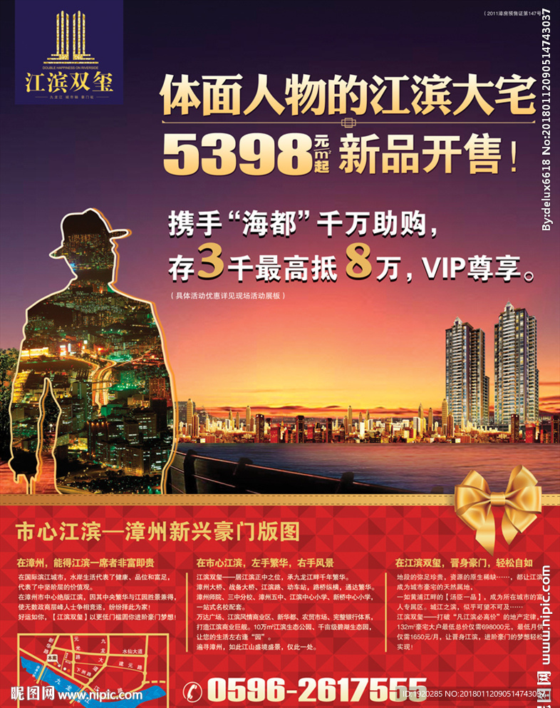 地产海报提案 创意地产报广DM