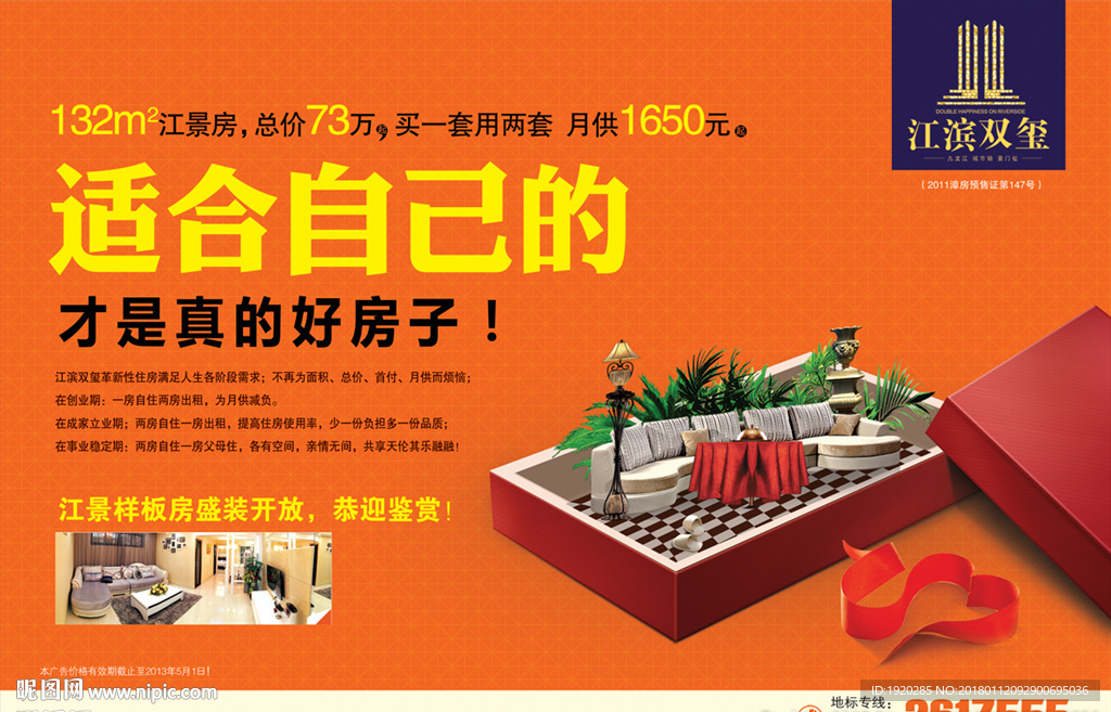 地产海报提案 创意地产报广DM