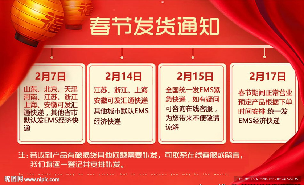 淘宝放假通知过年春节停运通知