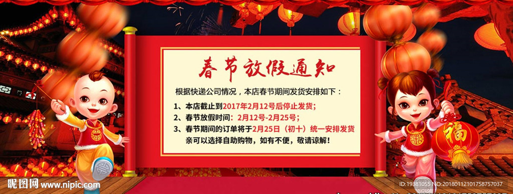 淘宝放假通知过年春节停运通知