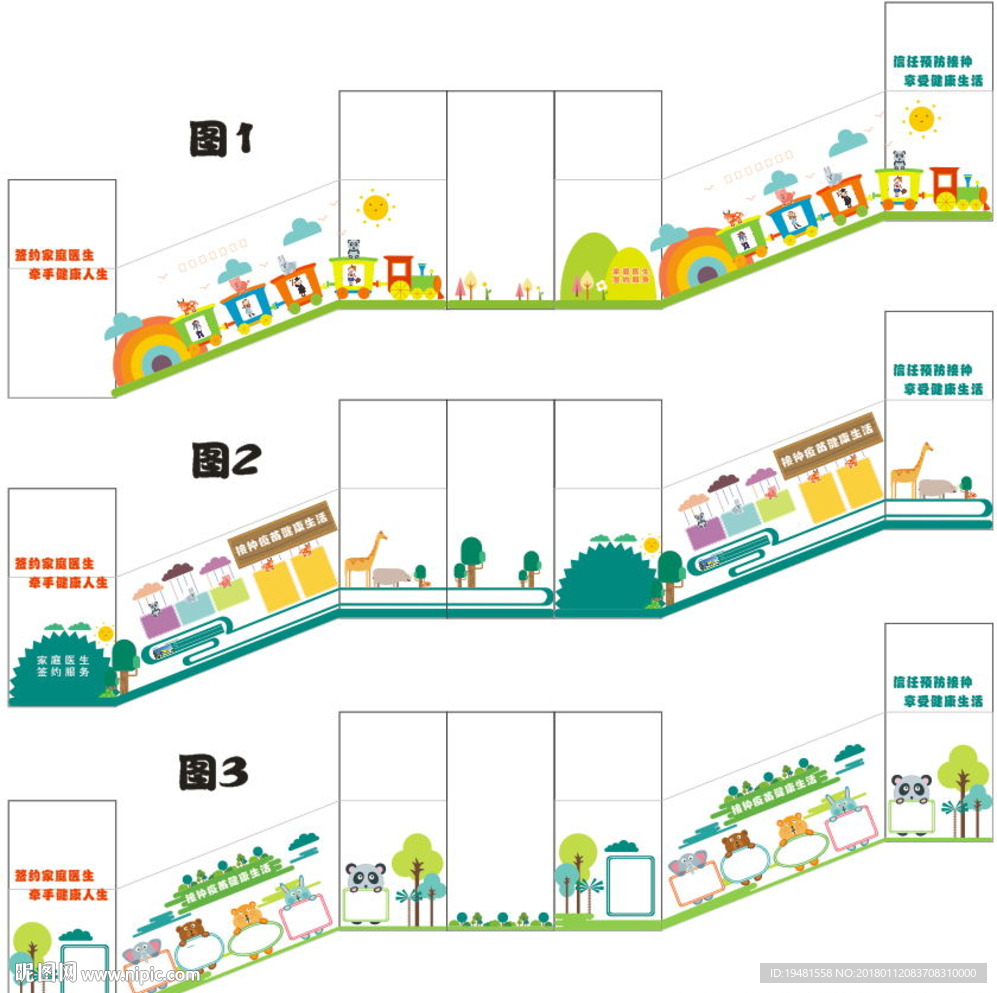 签约家庭医生 楼梯