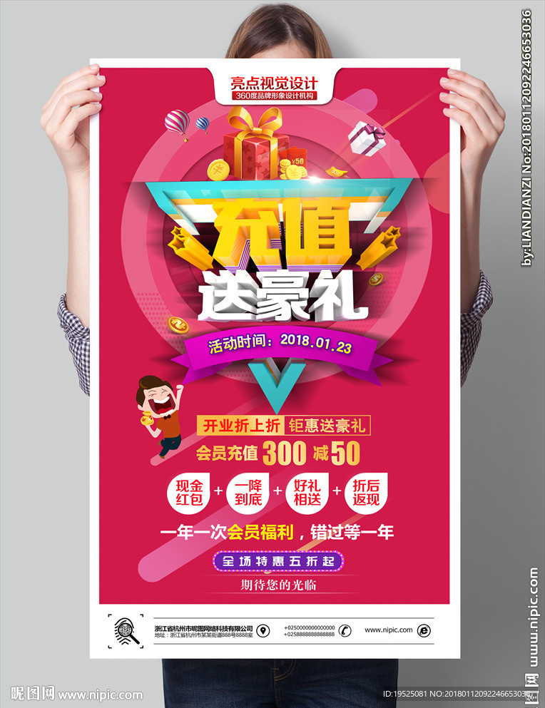 充值送豪礼