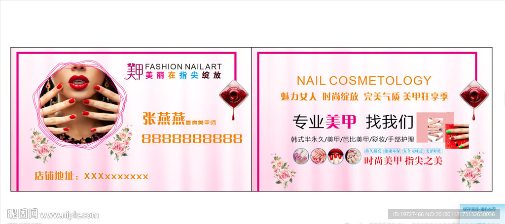 2018年最新美容美甲名片