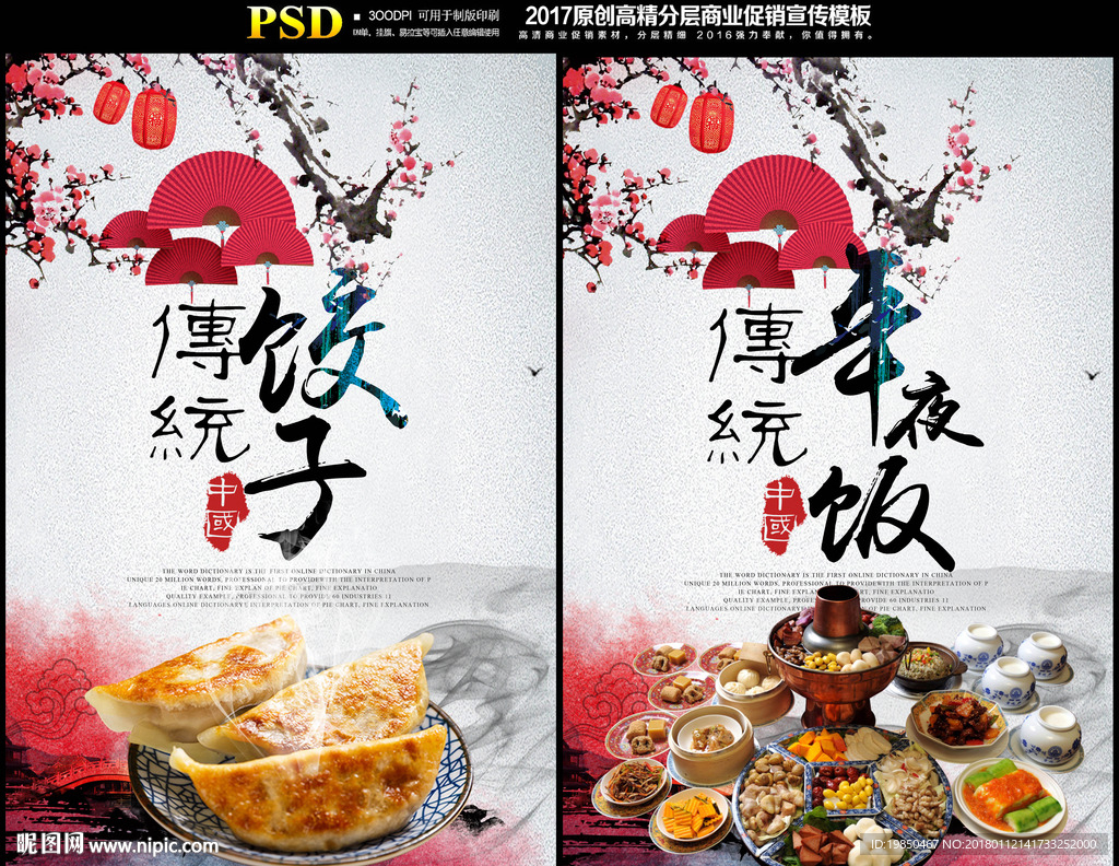 饺子