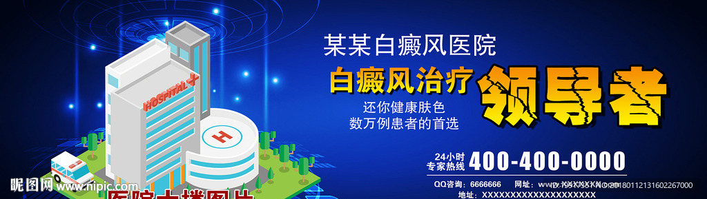 医疗广告banner图图片