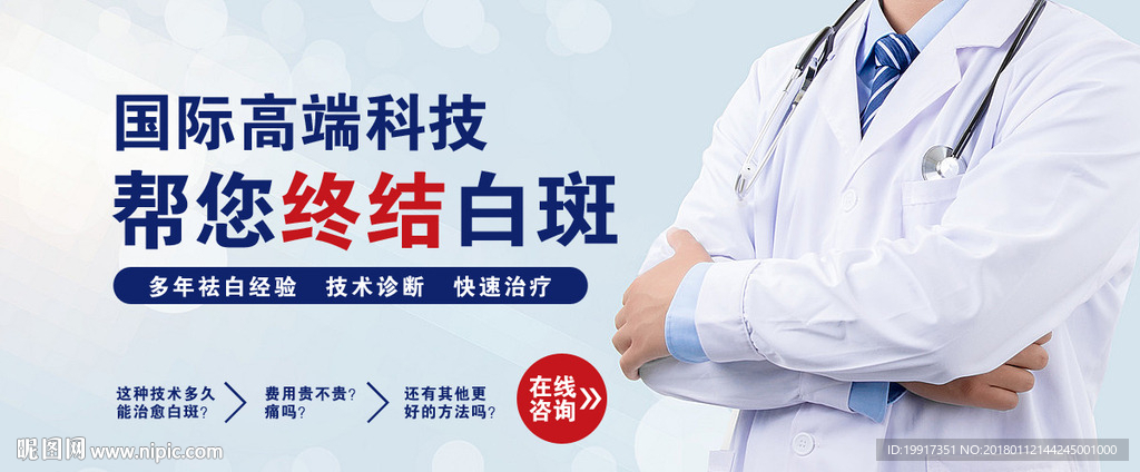 医疗广告banner图图片