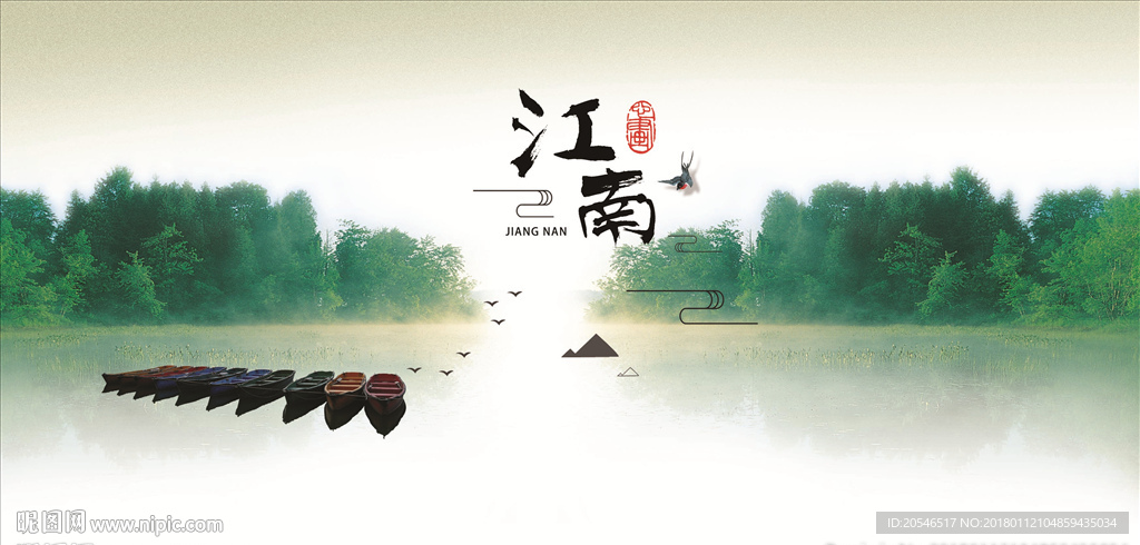 江南