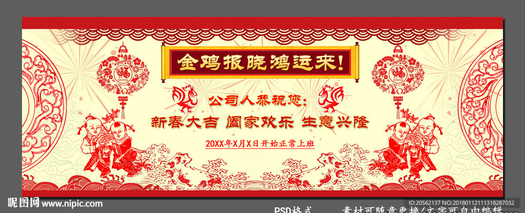 春节广告图