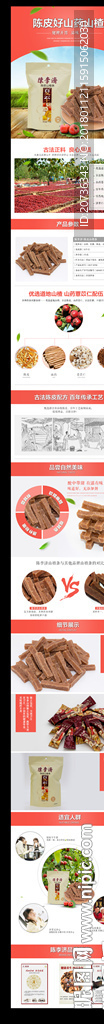 山楂鲜果淘宝详情模版