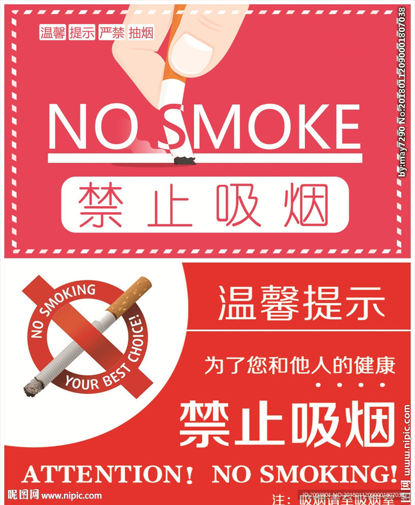 红色简约禁止抽烟温馨提示卡