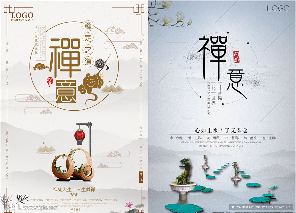 禅意禅道中国风海报企业文化海报