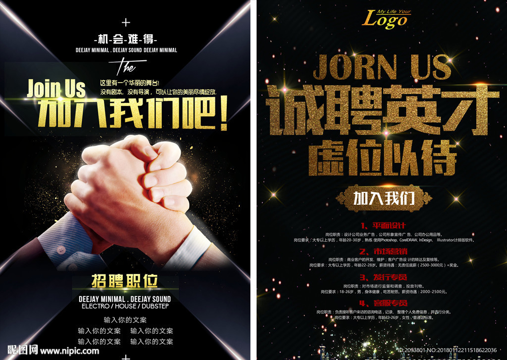 黑金创意精美招聘海报设计