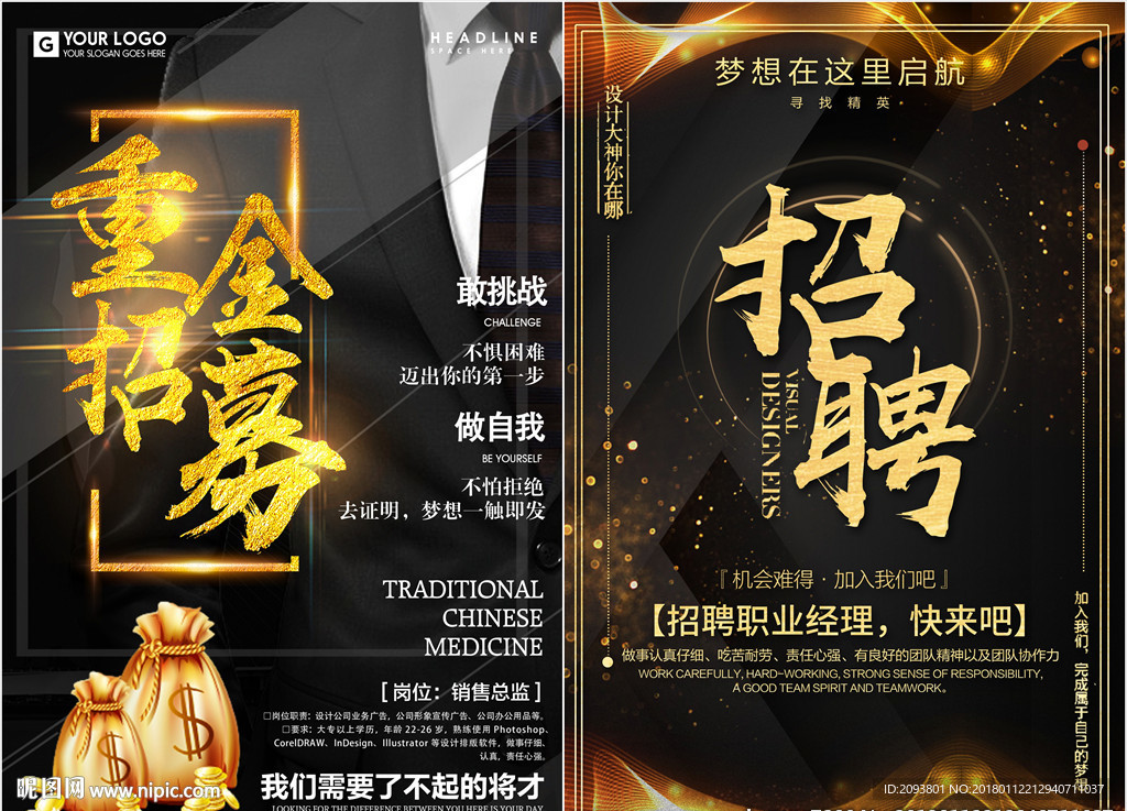 大气黑金重金招募招聘宣传海报