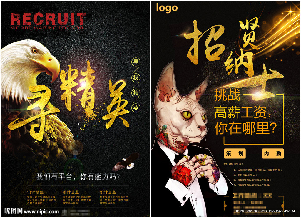黑金创意寻精英高薪招聘海报展板