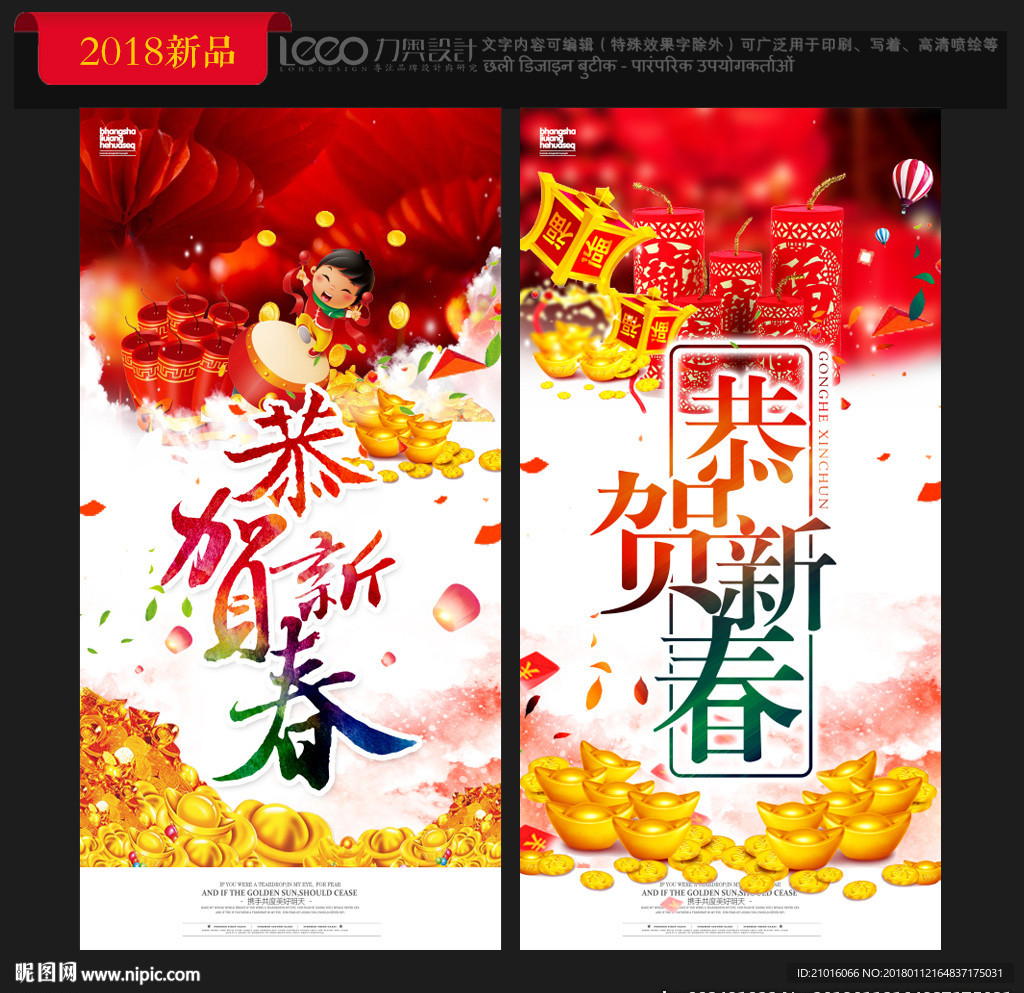 恭贺新春
