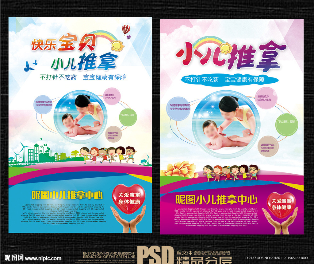 小儿推拿