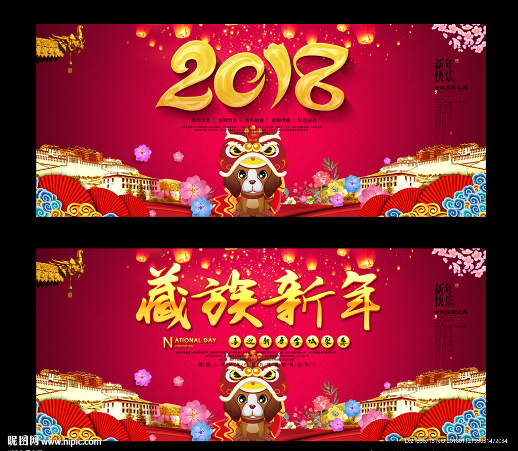 藏族新年