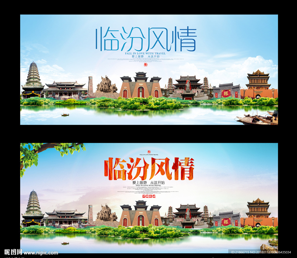 临汾