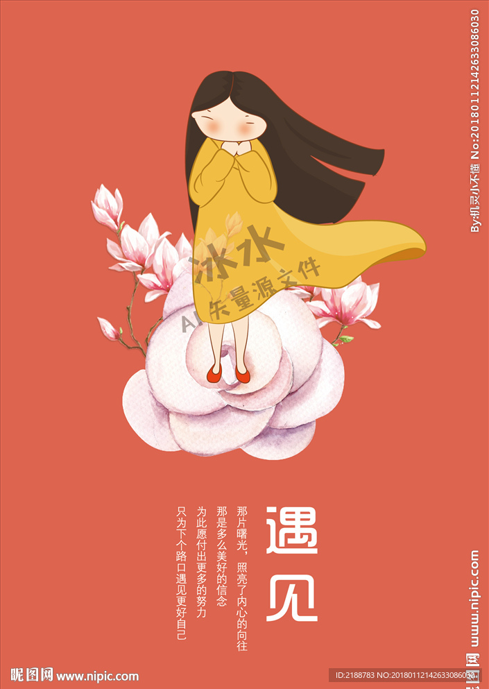 遇见 卡通女孩