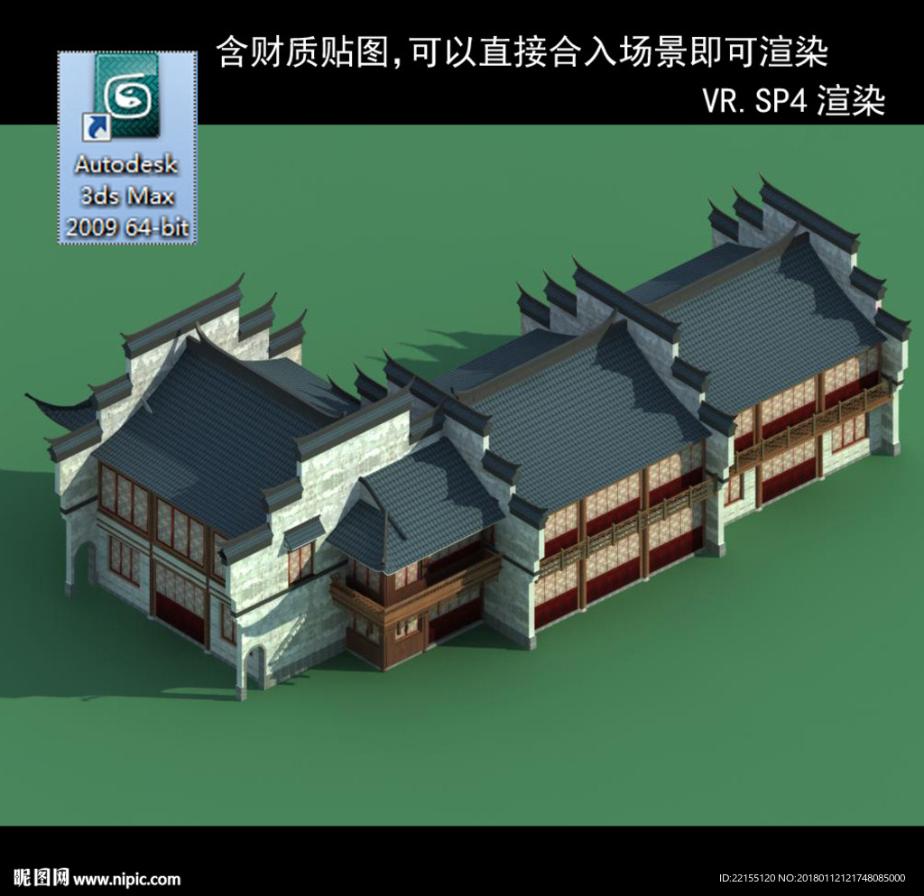 中式建筑