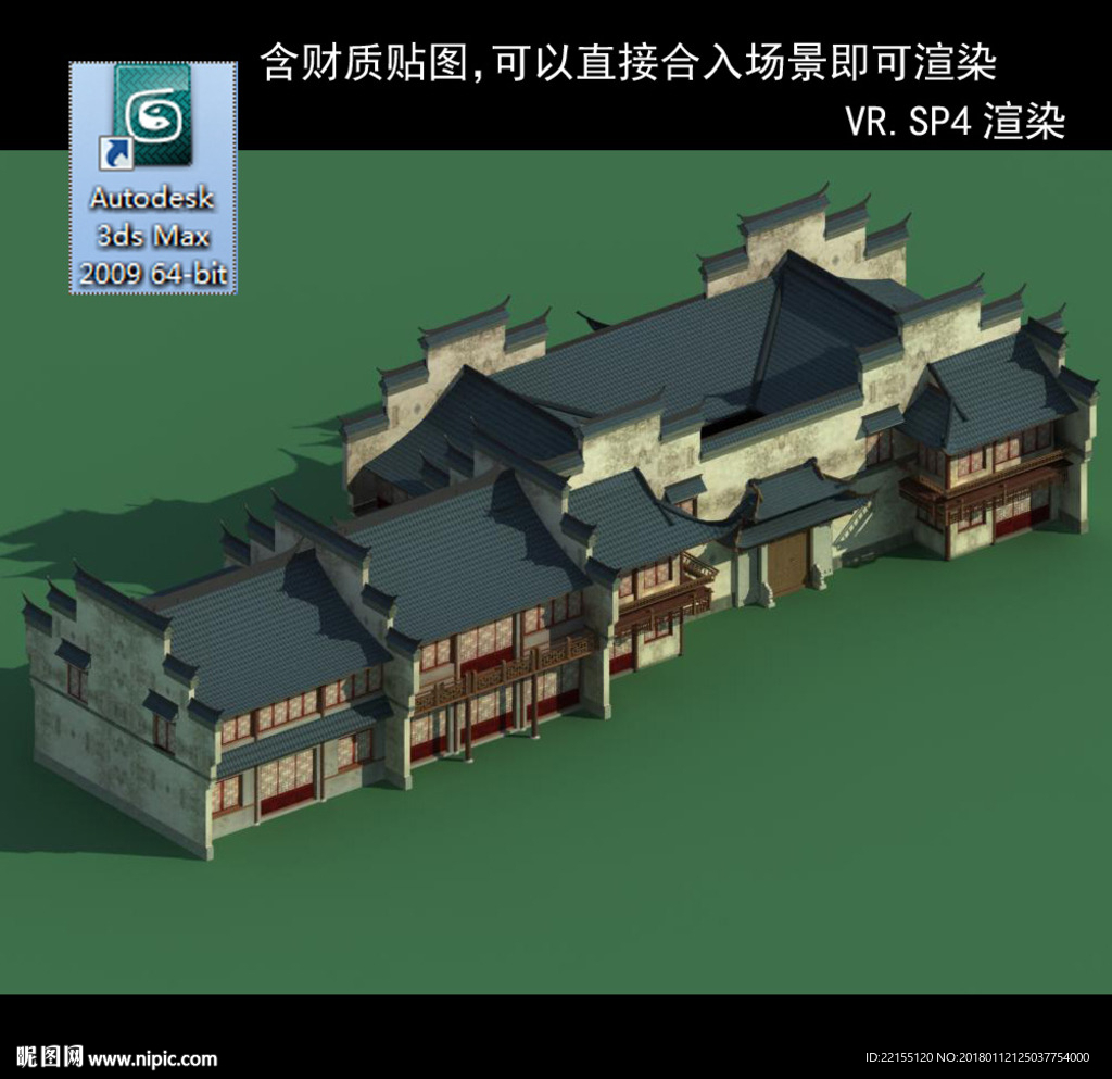 中式商业建筑