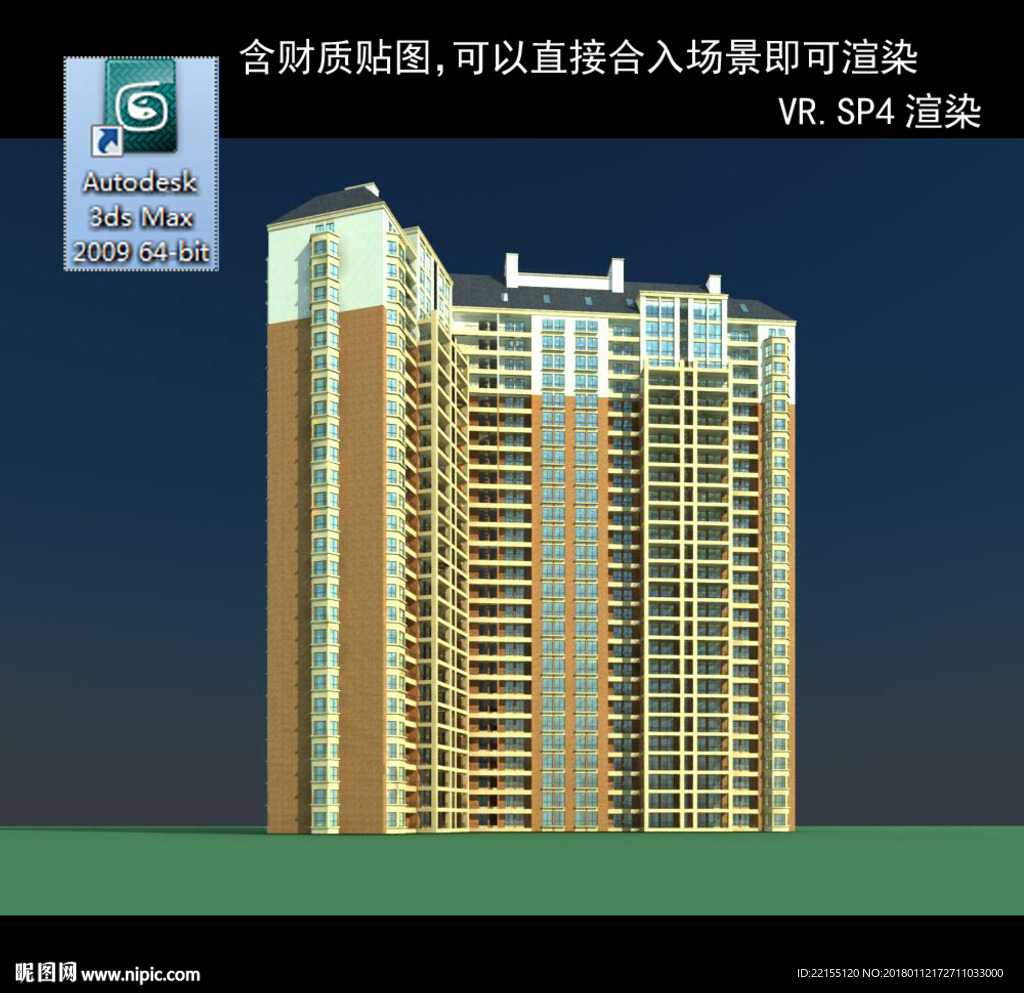 高层住宅