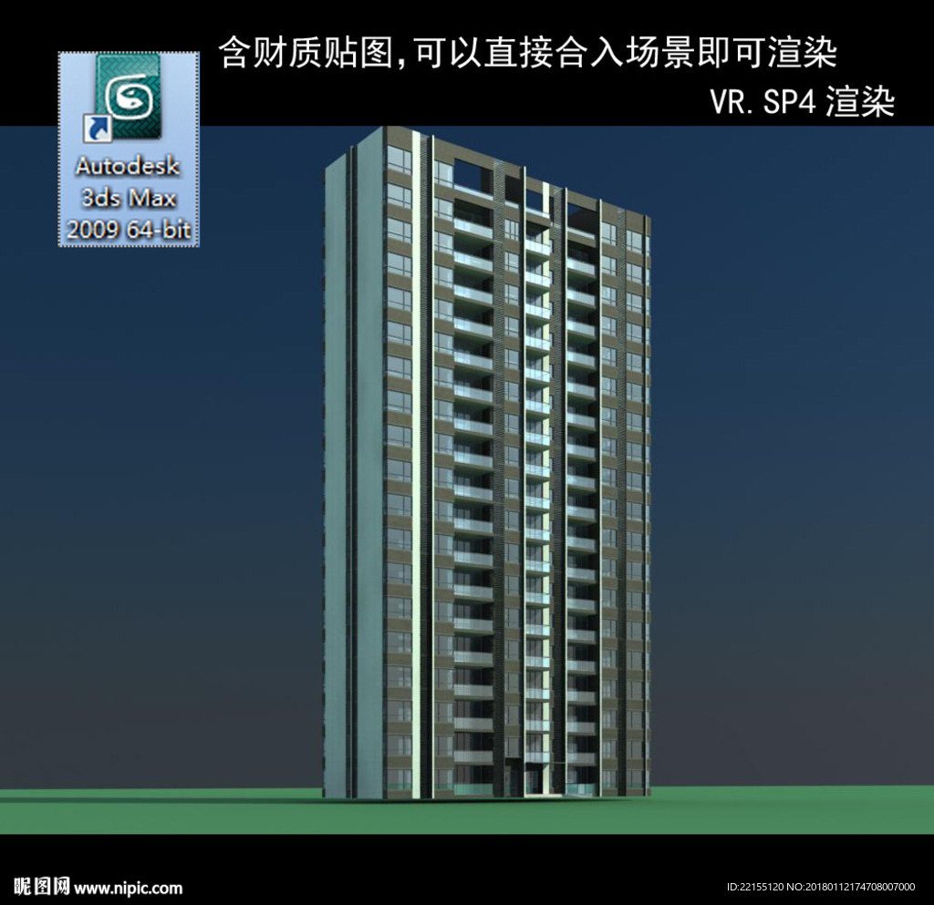 高层住宅