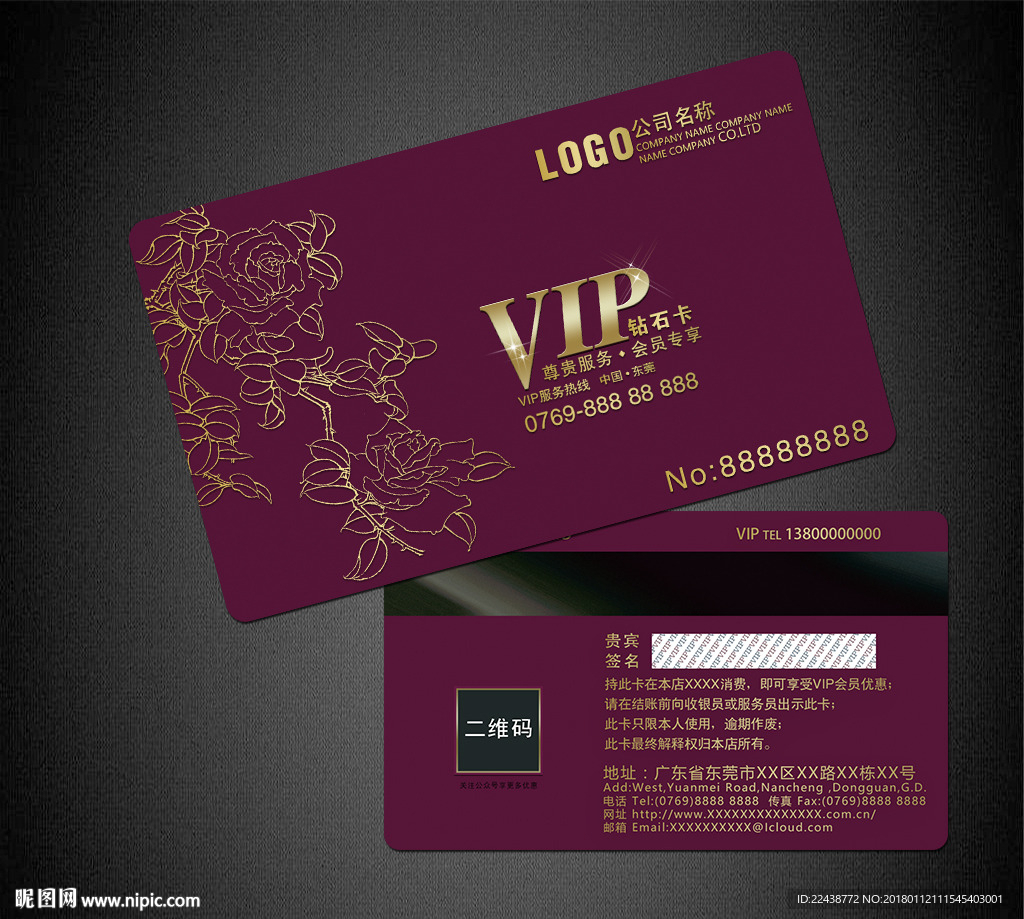 VIP卡