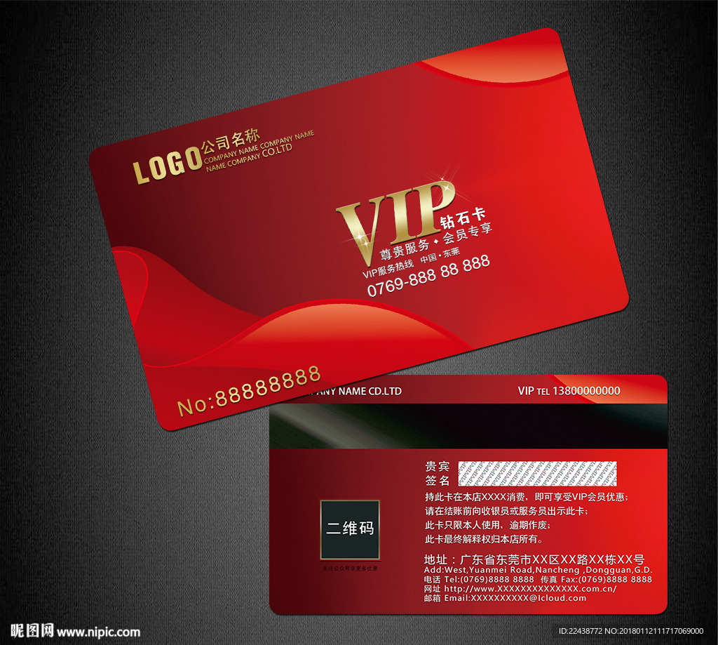 VIP卡