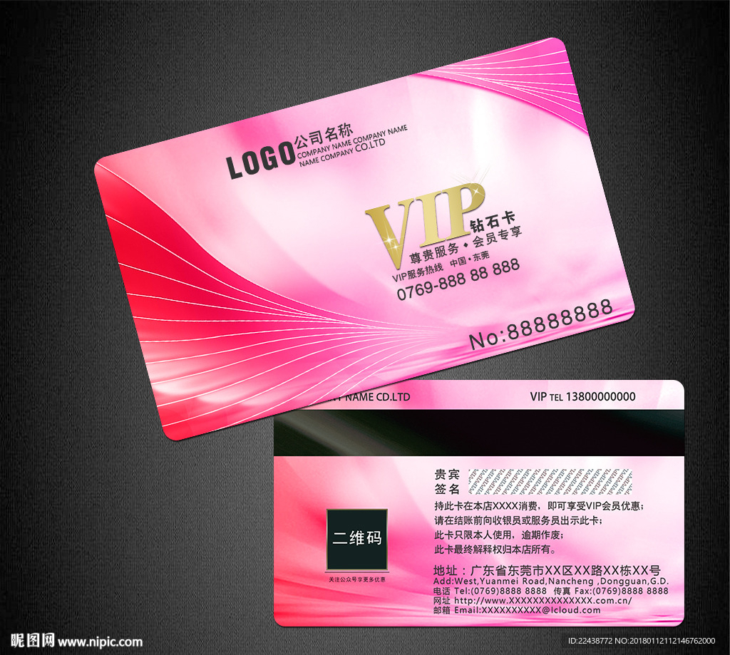 VIP卡
