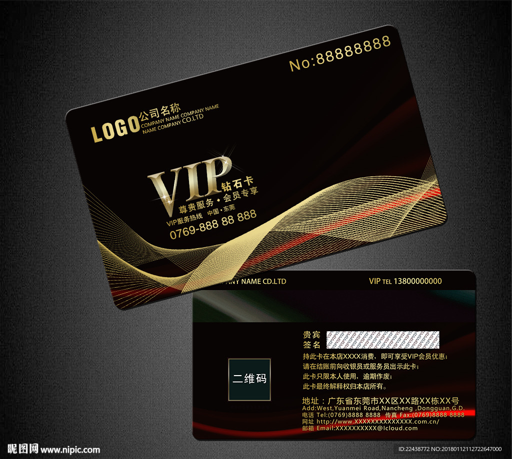 VIP卡
