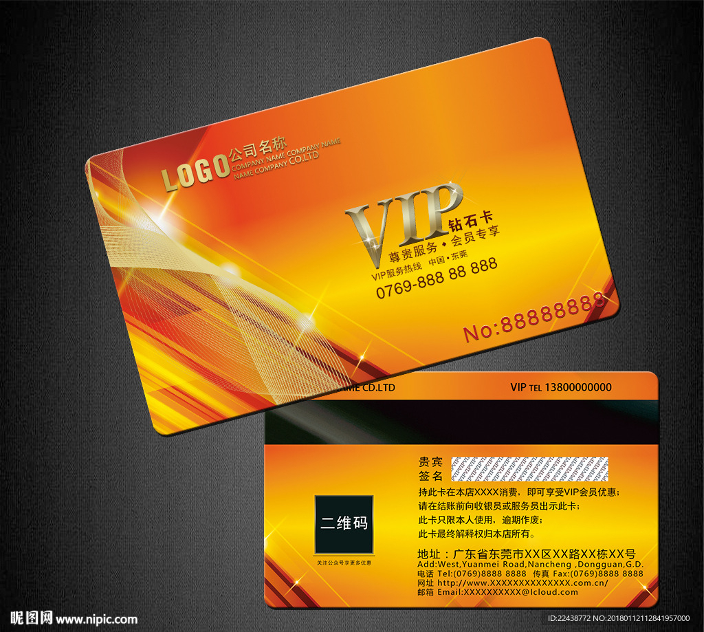 VIP卡