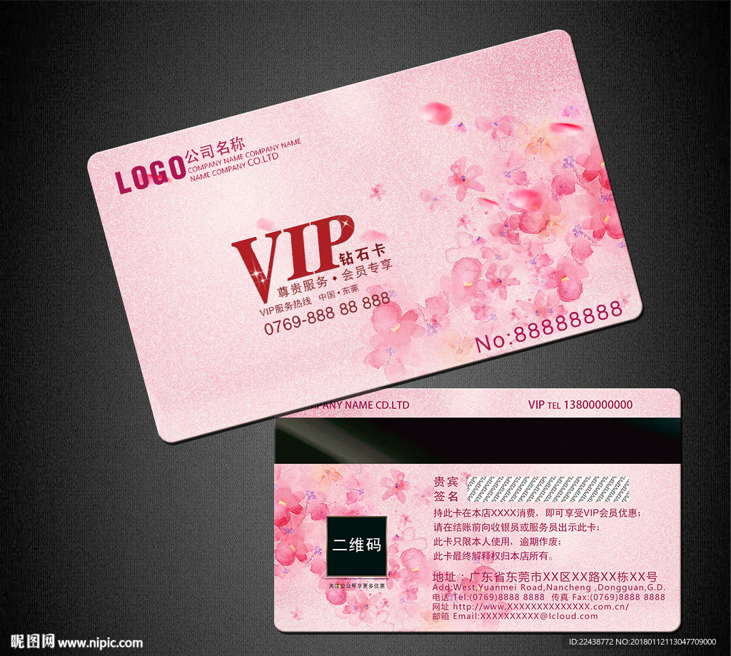 VIP卡
