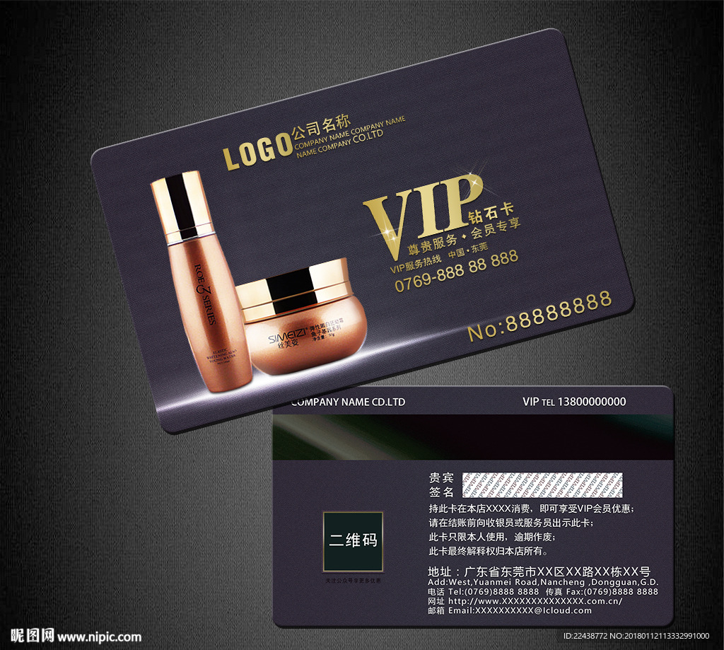 化妆品VIP卡
