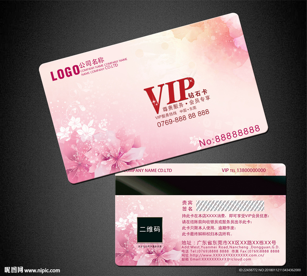 美容VIP卡