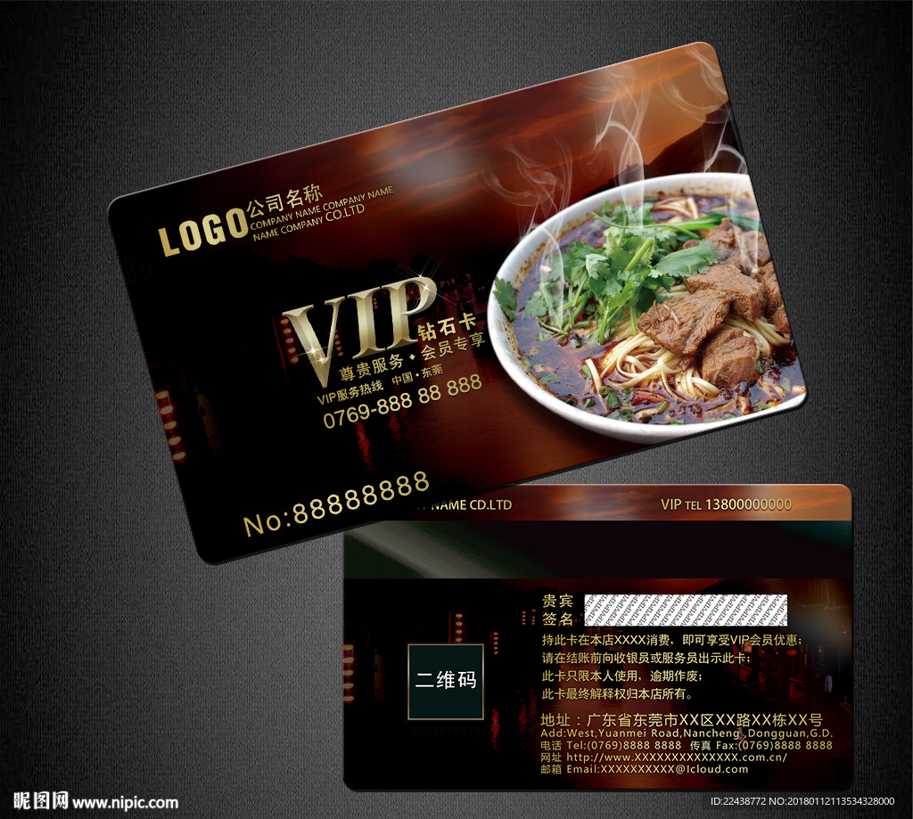 面馆VIP卡