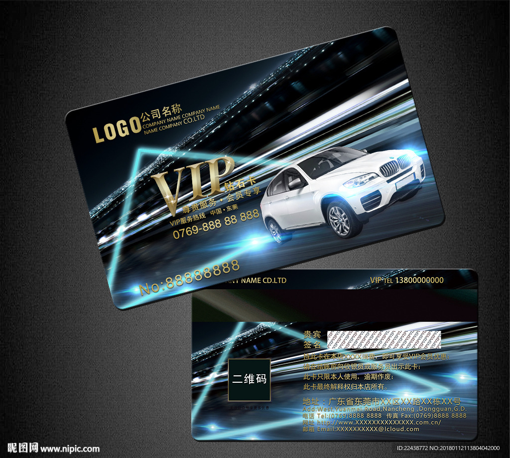 汽车VIP卡