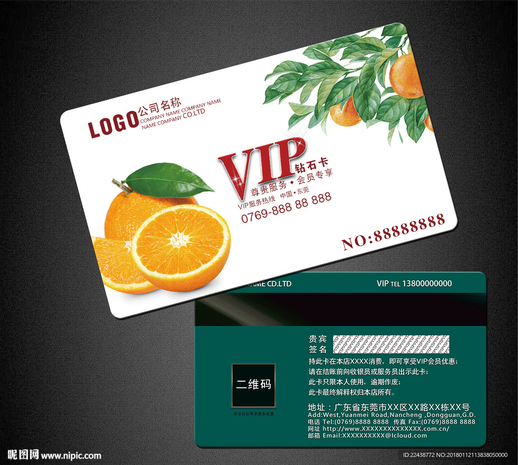 水果VIP卡