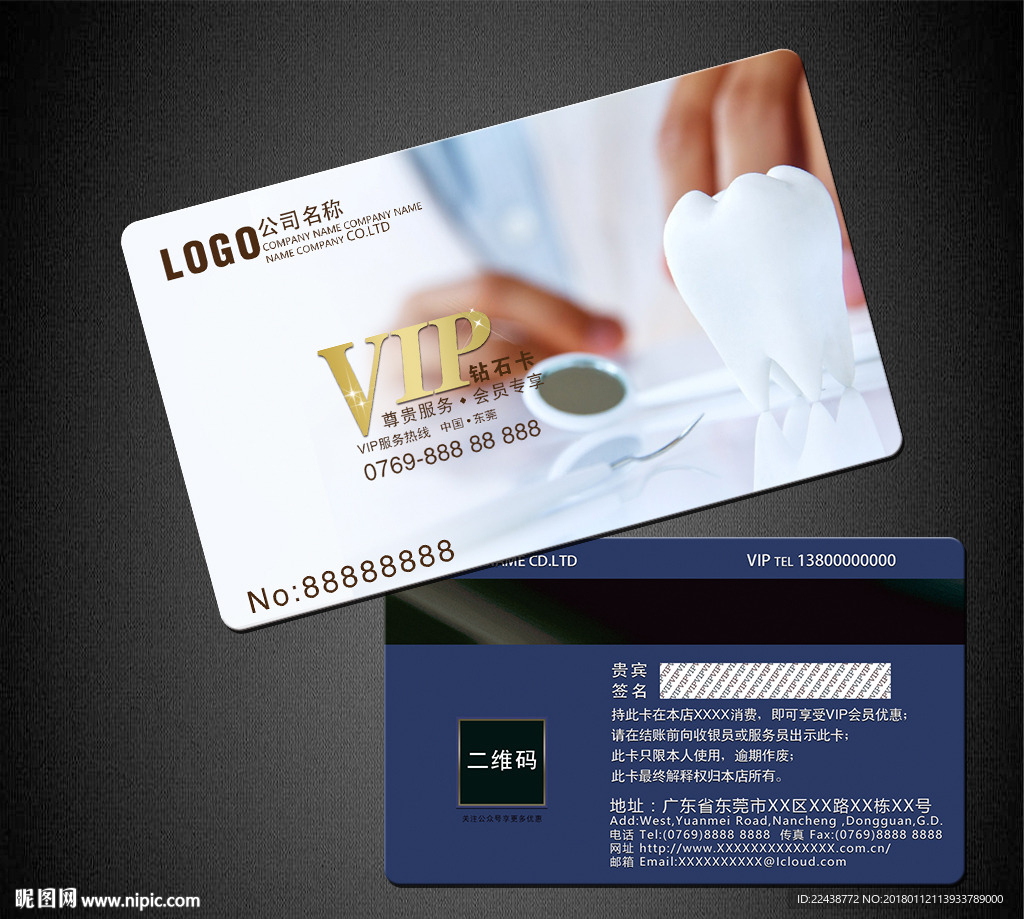 牙科VIP卡